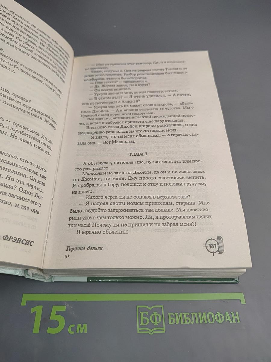 Горячие деньги