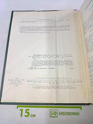Популярная медицинская энциклопедия