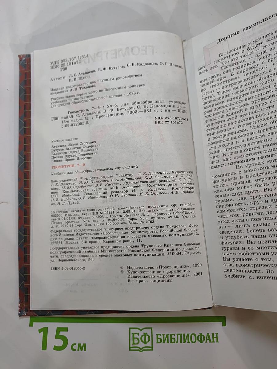 Геометрия 7-9