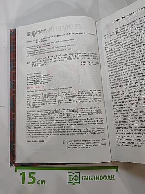 Геометрия 7-9