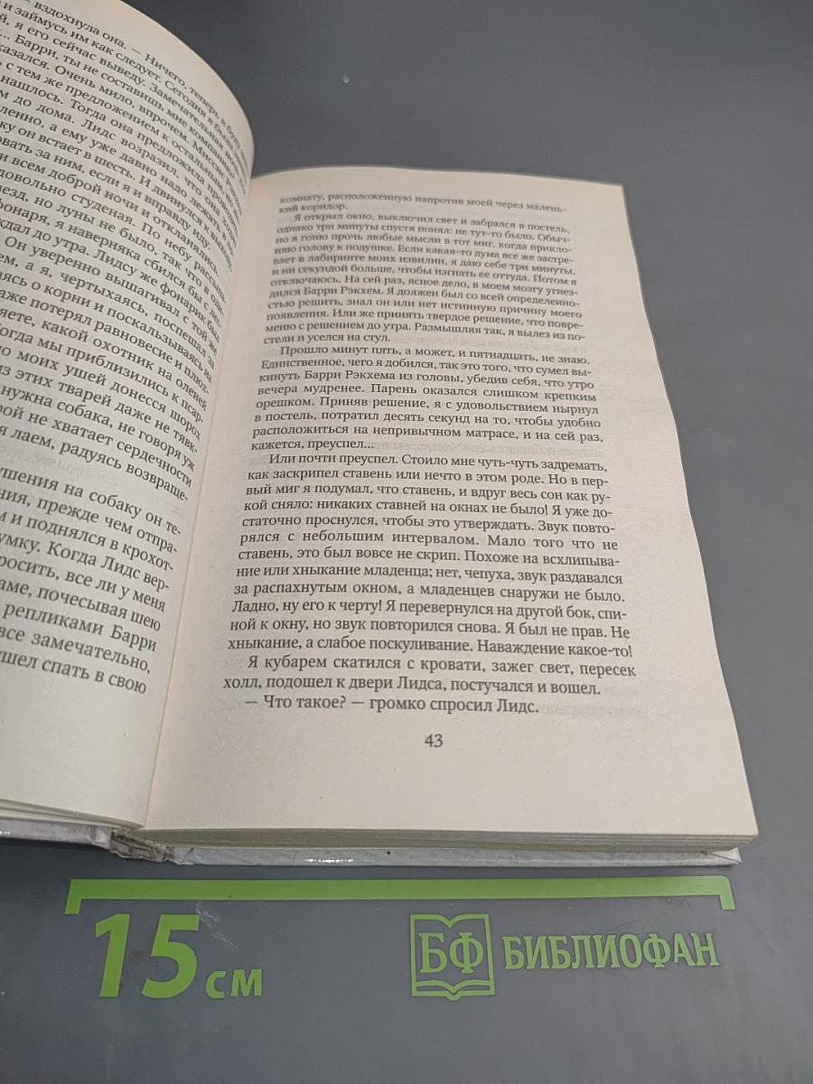 Дверь к смерти