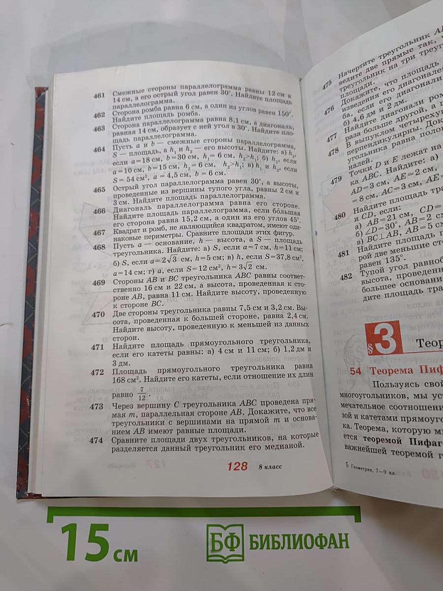 Геометрия 7-9