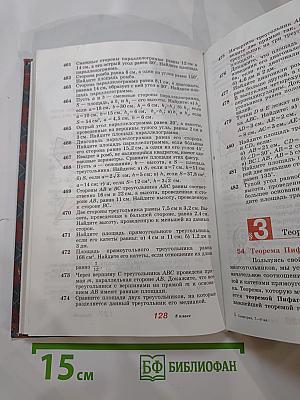 Геометрия 7-9