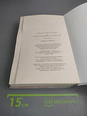 Дверь к смерти