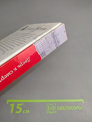 Дверь к смерти