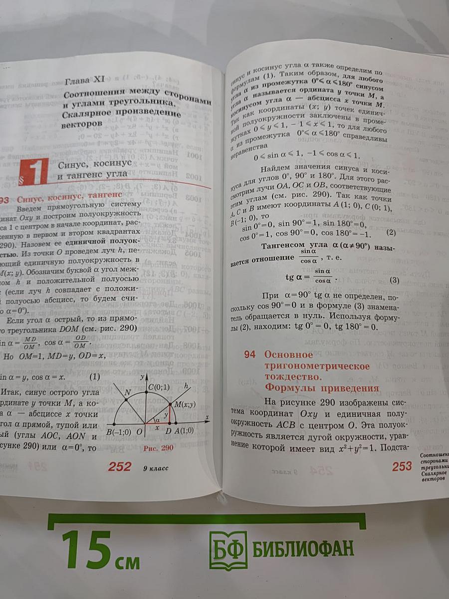 Геометрия 7-9