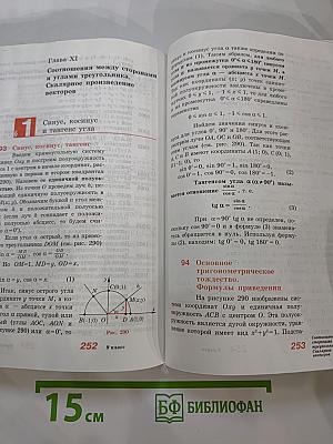 Геометрия 7-9