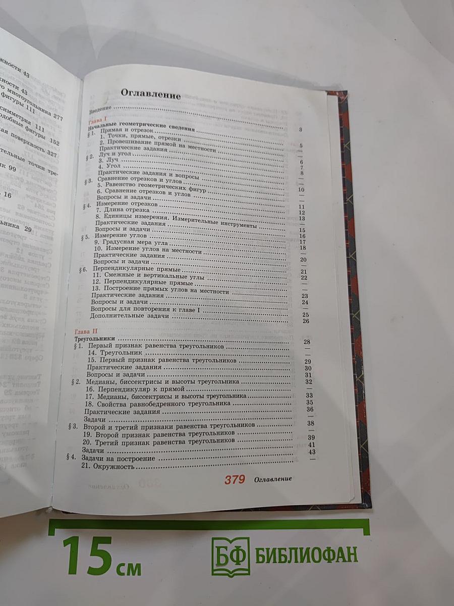 Геометрия 7-9