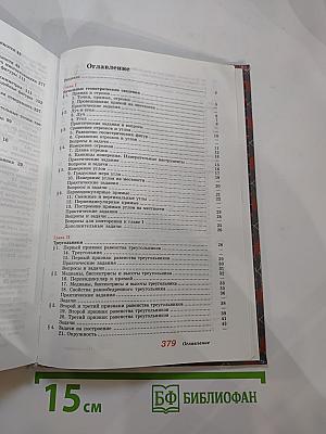 Геометрия 7-9
