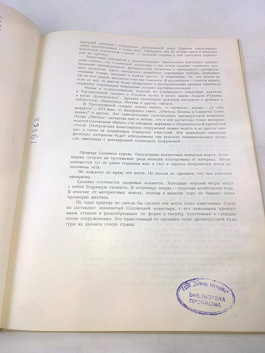 Соловецкие острова