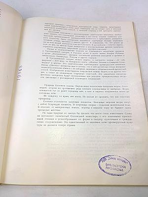 Соловецкие острова
