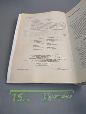 Microsoft Windows 7 Руководство администратора