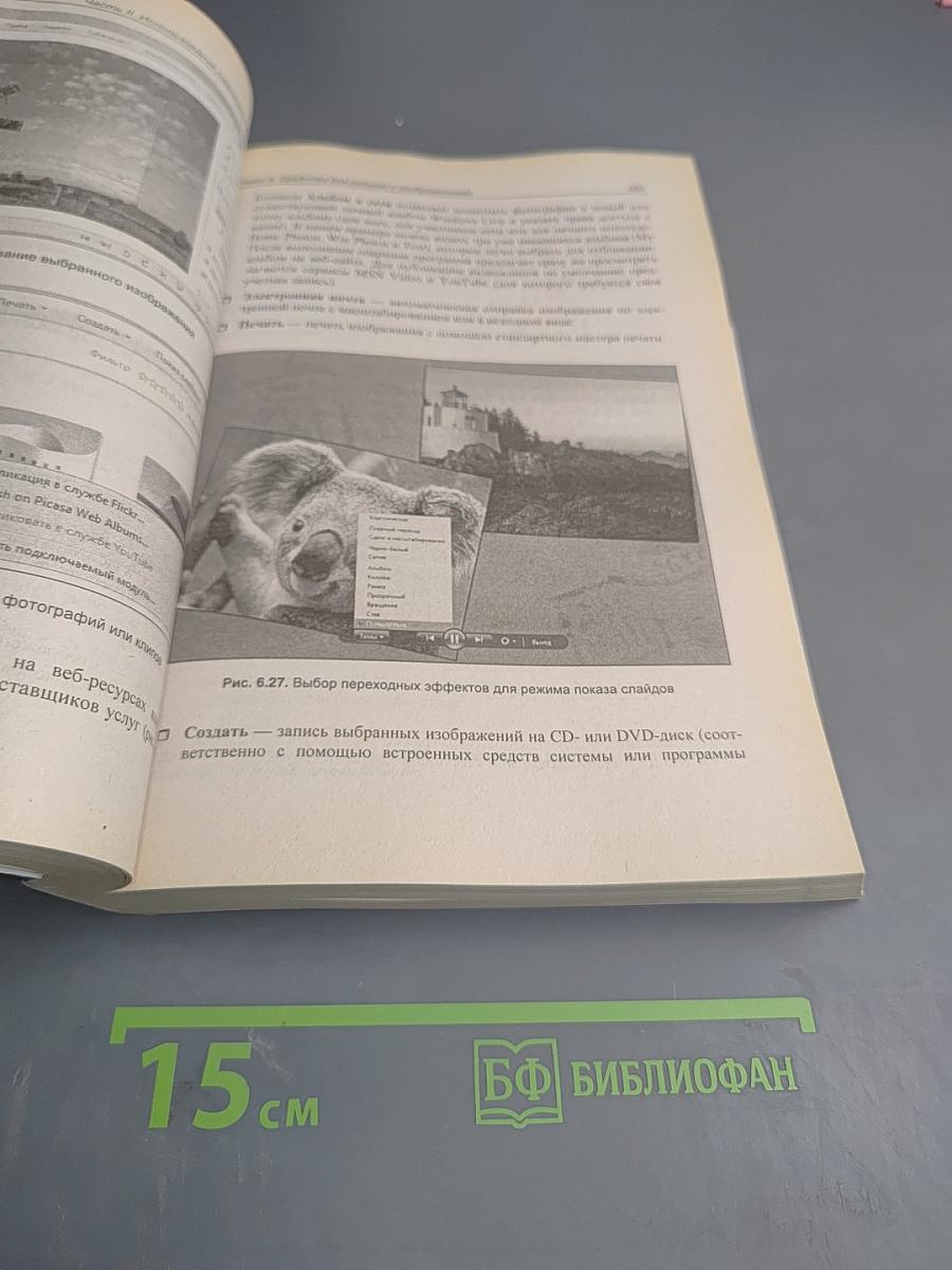 Microsoft Windows 7 Руководство администратора