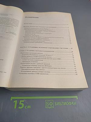 Microsoft Windows 7 Руководство администратора