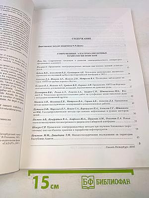 Записки Горного Института. Том 162: Современные технологии при поисках и разведке месторождений полезных ископаемых