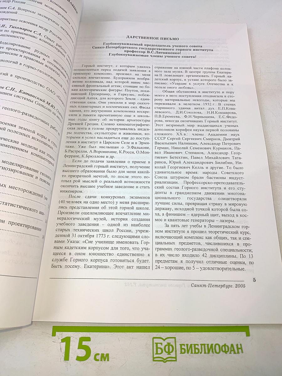 Записки Горного Института. Том 162: Современные технологии при поисках и разведке месторождений полезных ископаемых