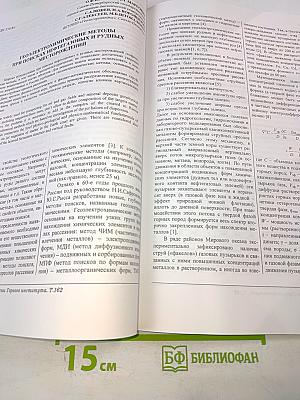 Записки Горного Института. Том 162: Современные технологии при поисках и разведке месторождений полезных ископаемых