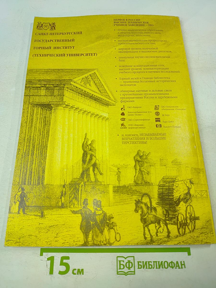 Записки Горного Института. Том 162: Современные технологии при поисках и разведке месторождений полезных ископаемых