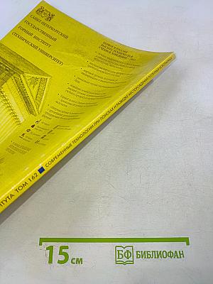 Записки Горного Института. Том 162: Современные технологии при поисках и разведке месторождений полезных ископаемых