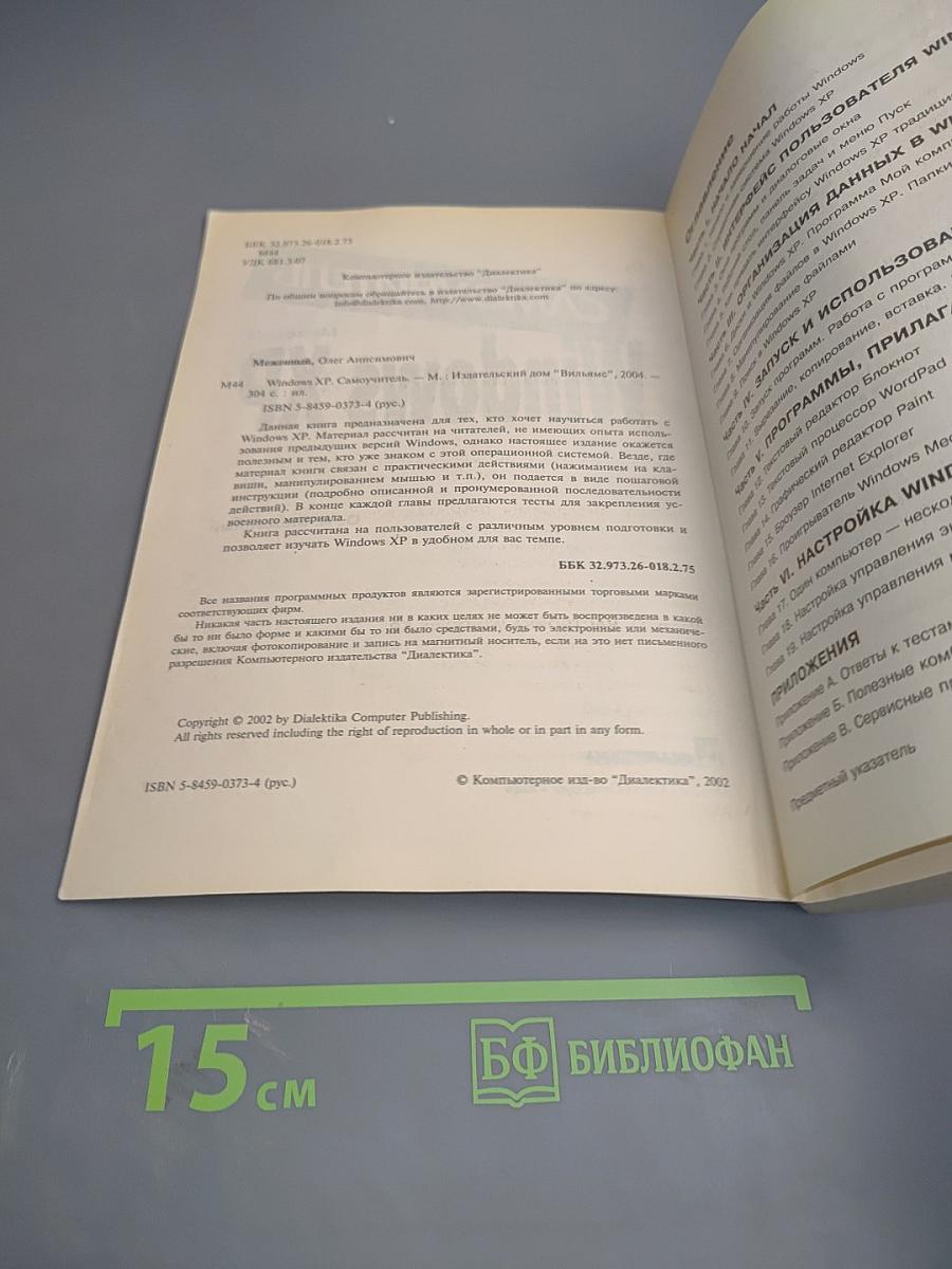 Самоучитель Windows XP