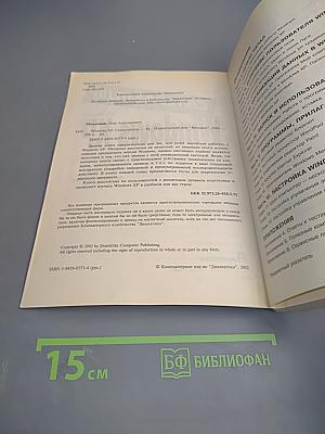 Самоучитель Windows XP