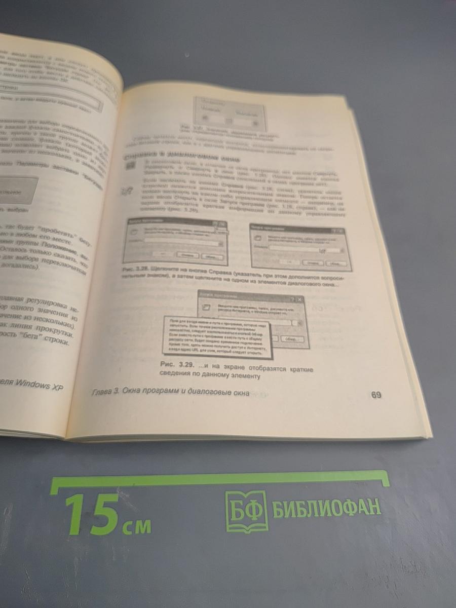 Самоучитель Windows XP