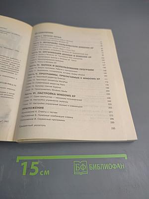 Самоучитель Windows XP