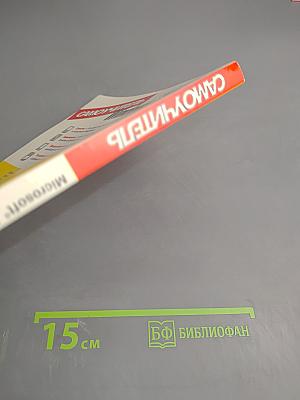 Самоучитель Windows XP