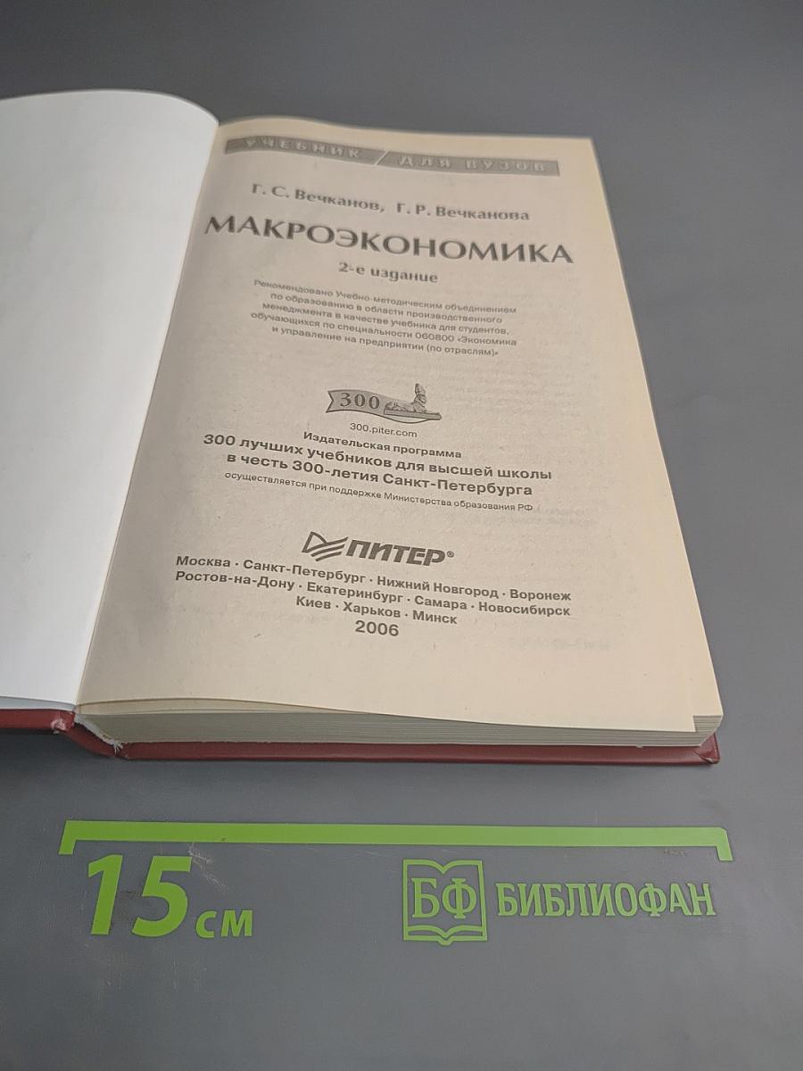 Макроэкономика