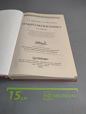 Макроэкономика