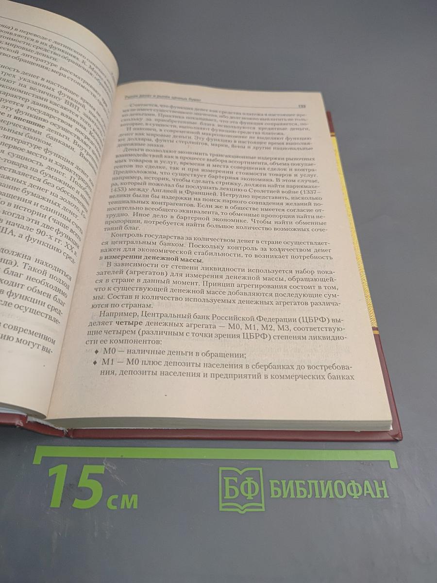 Макроэкономика