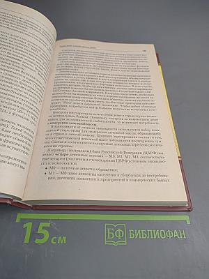 Макроэкономика