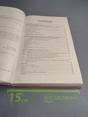 Макроэкономика