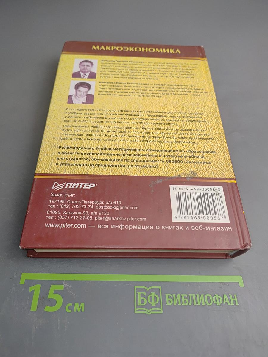 Макроэкономика
