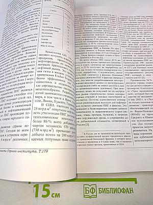Записки Горного Института. Том 179. Проблемы развития минерально-сырьевого и топливно-энергетического комплексов России