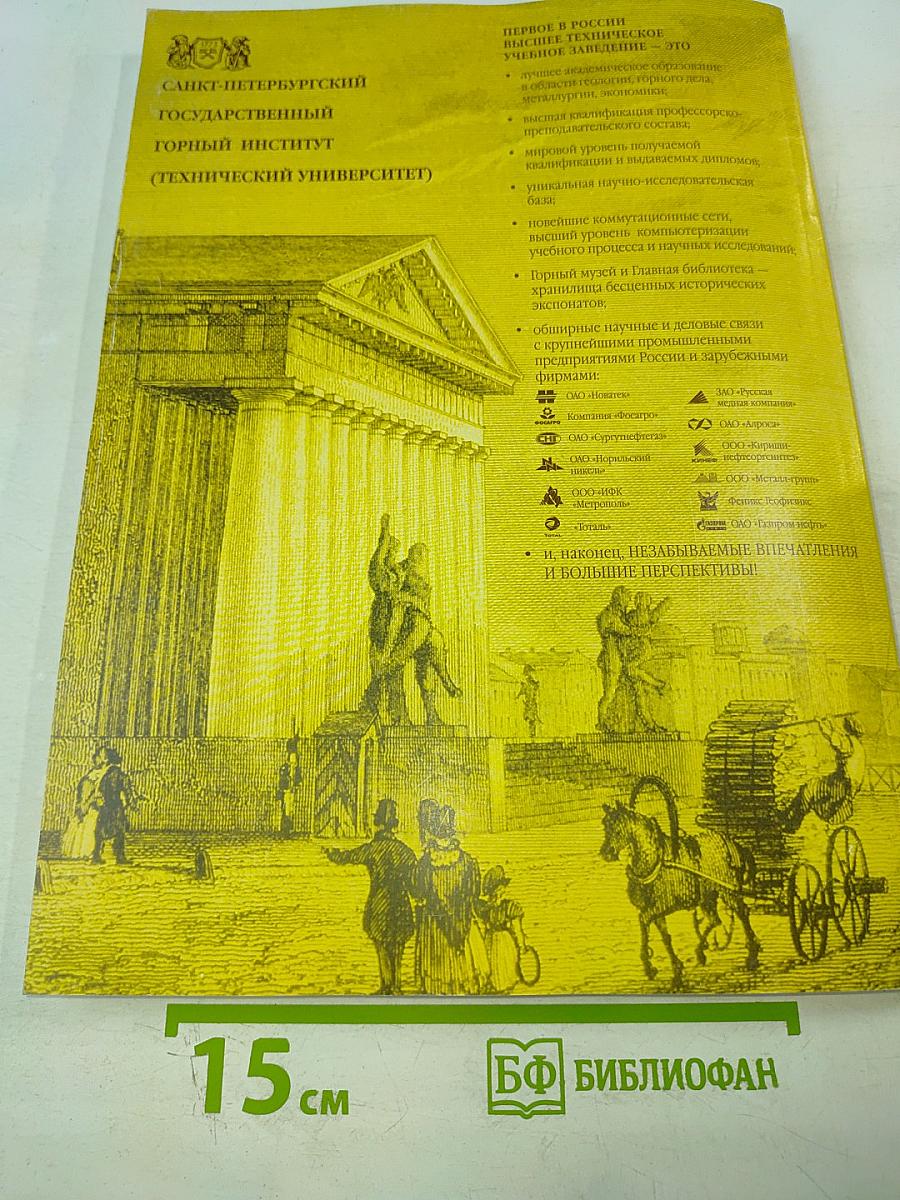 Записки Горного Института. Том 179. Проблемы развития минерально-сырьевого и топливно-энергетического комплексов России