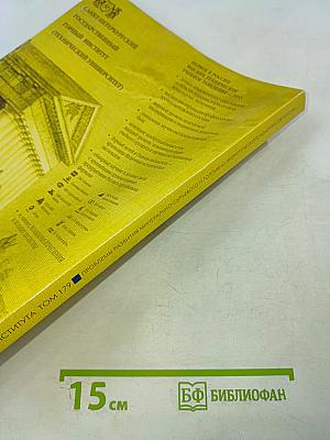 Записки Горного Института. Том 179. Проблемы развития минерально-сырьевого и топливно-энергетического комплексов России