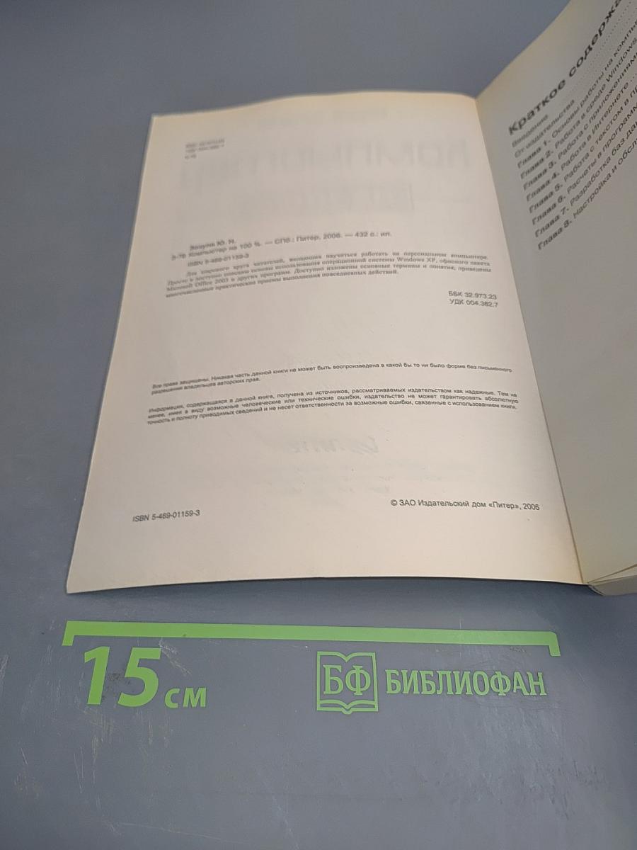 Компьютер [на 100 %]