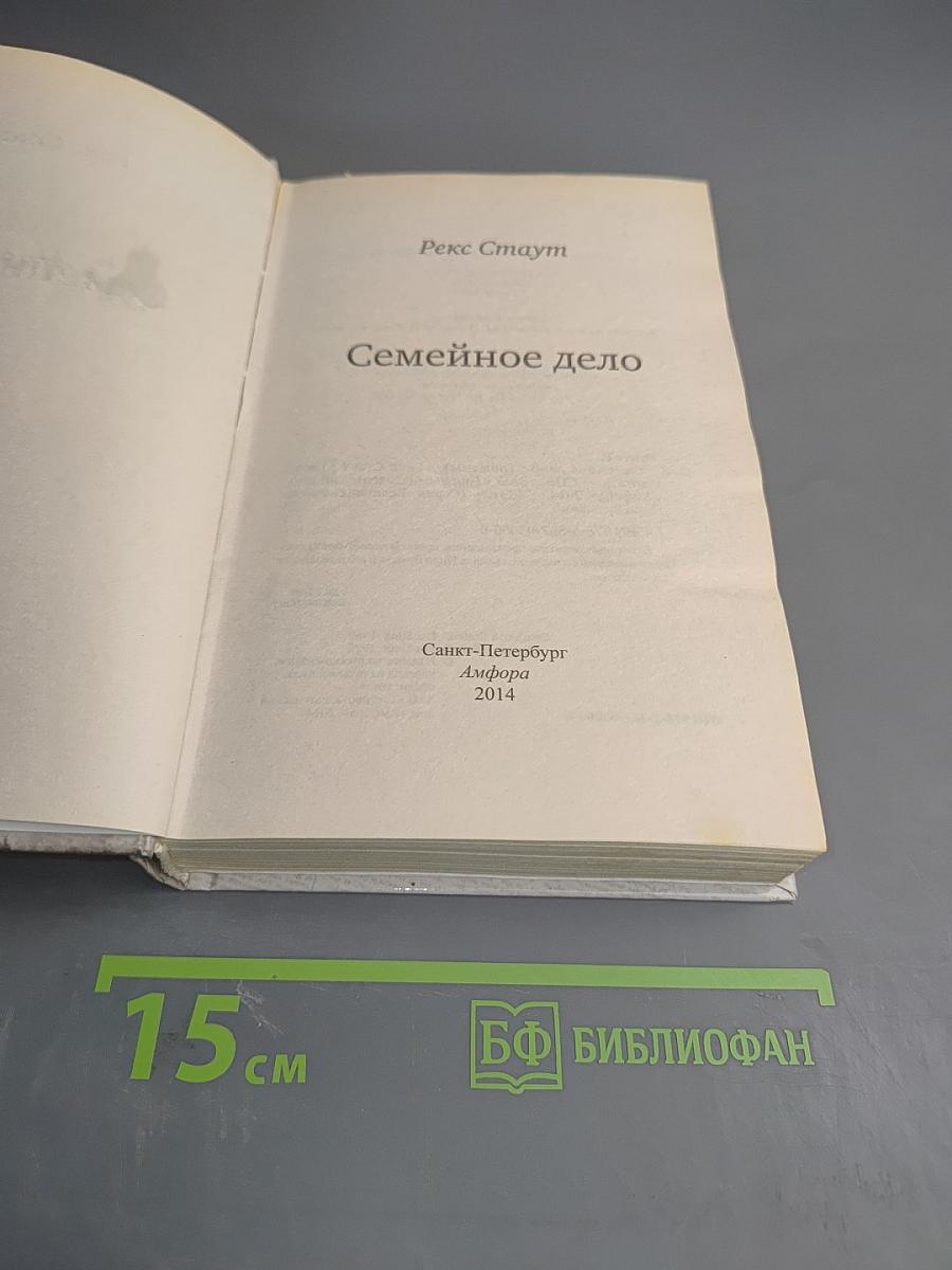 Семейное дело