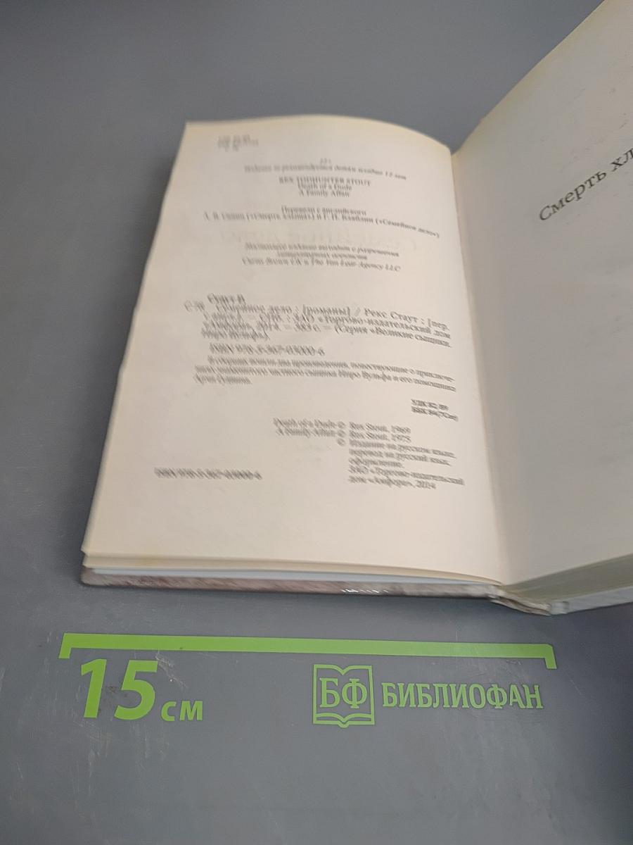 Семейное дело