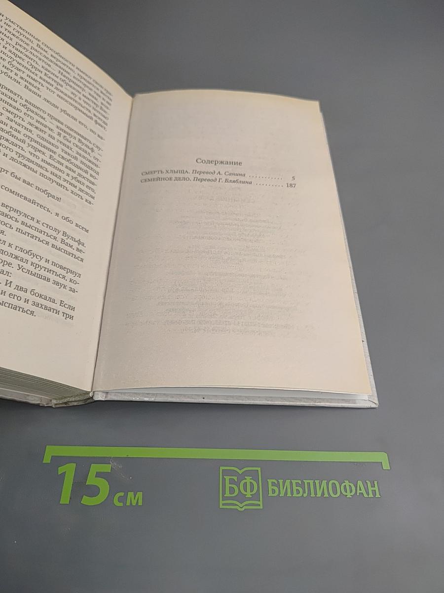 Семейное дело