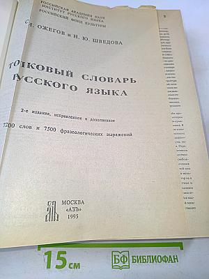 Толковый словарь русского языка