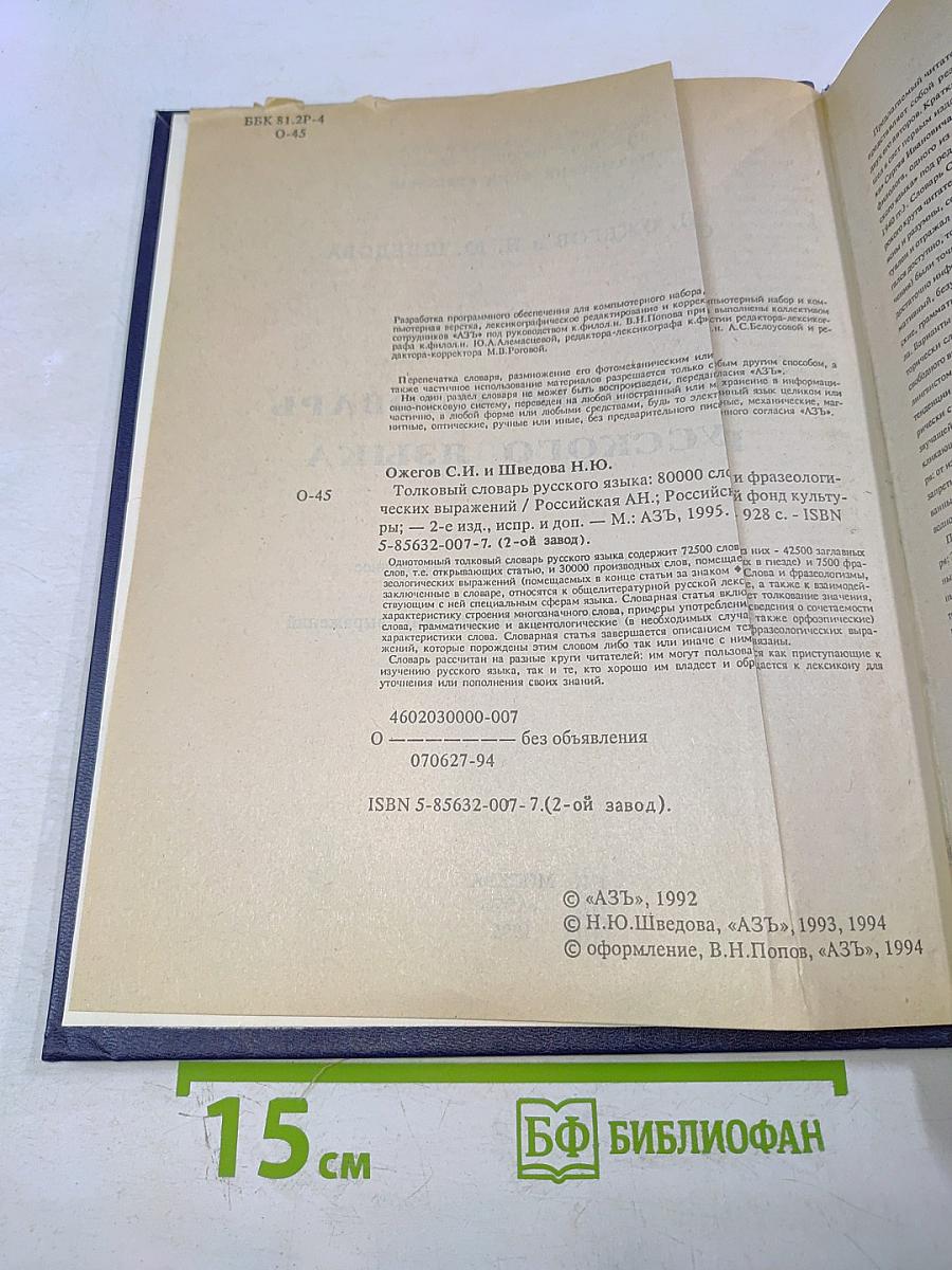 Толковый словарь русского языка