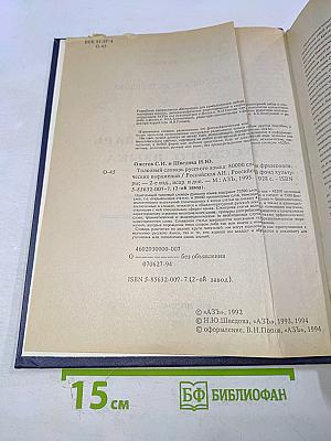 Толковый словарь русского языка