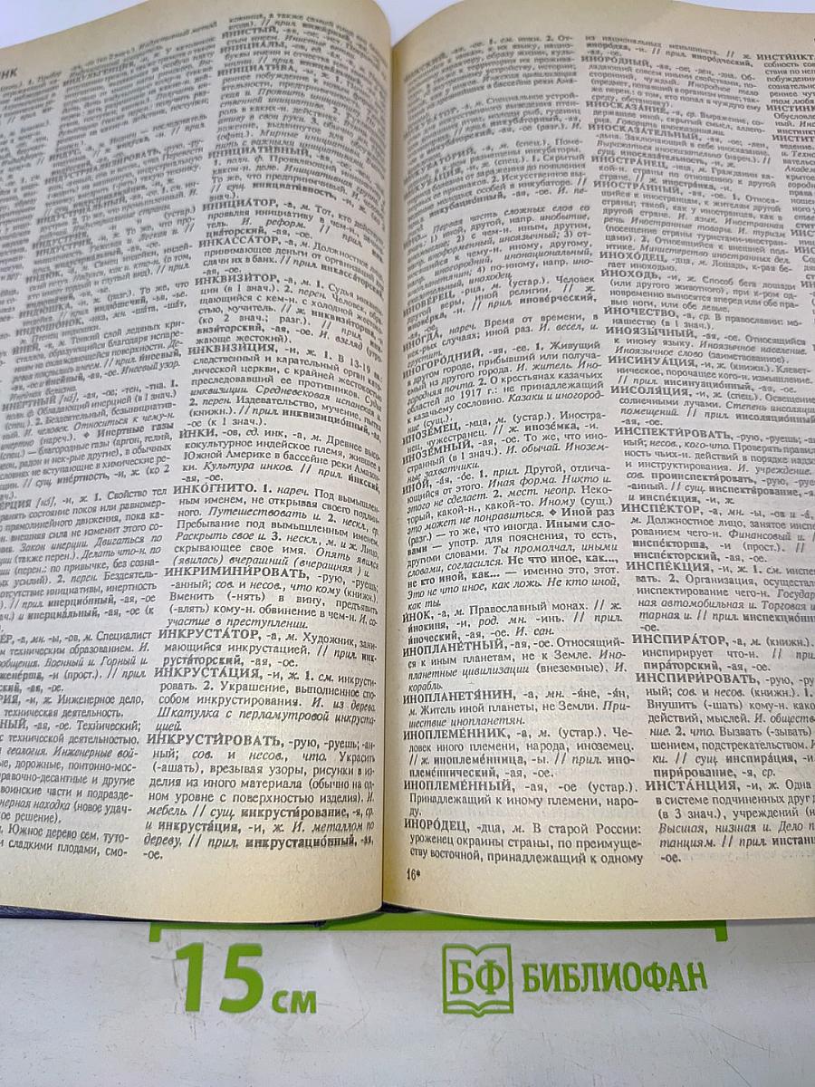 Толковый словарь русского языка