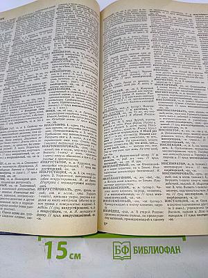 Толковый словарь русского языка