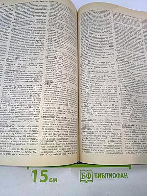 Толковый словарь русского языка