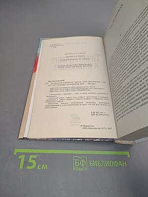 Преступление и наказание