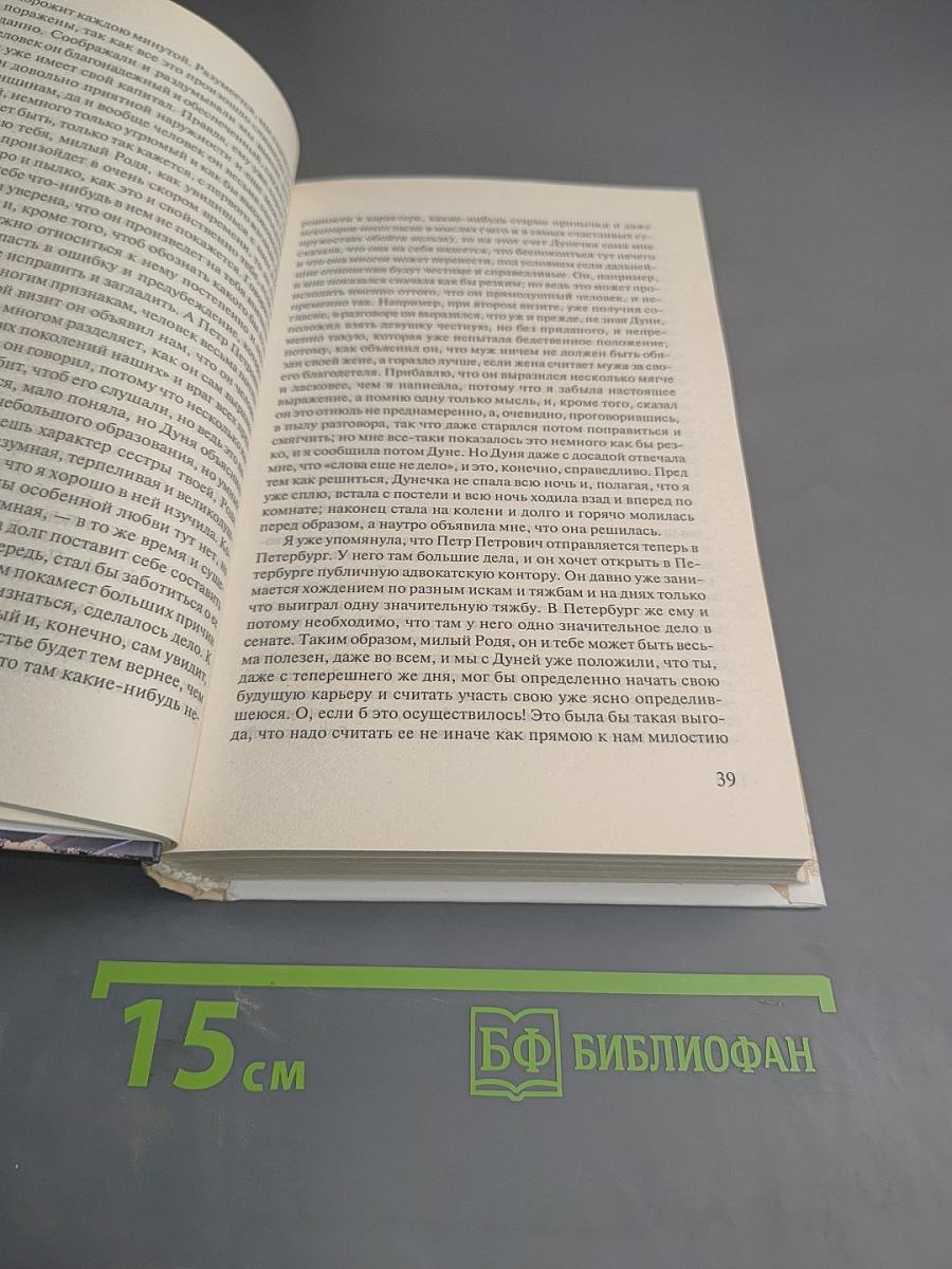 Преступление и наказание