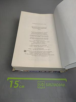 Преступление и наказание